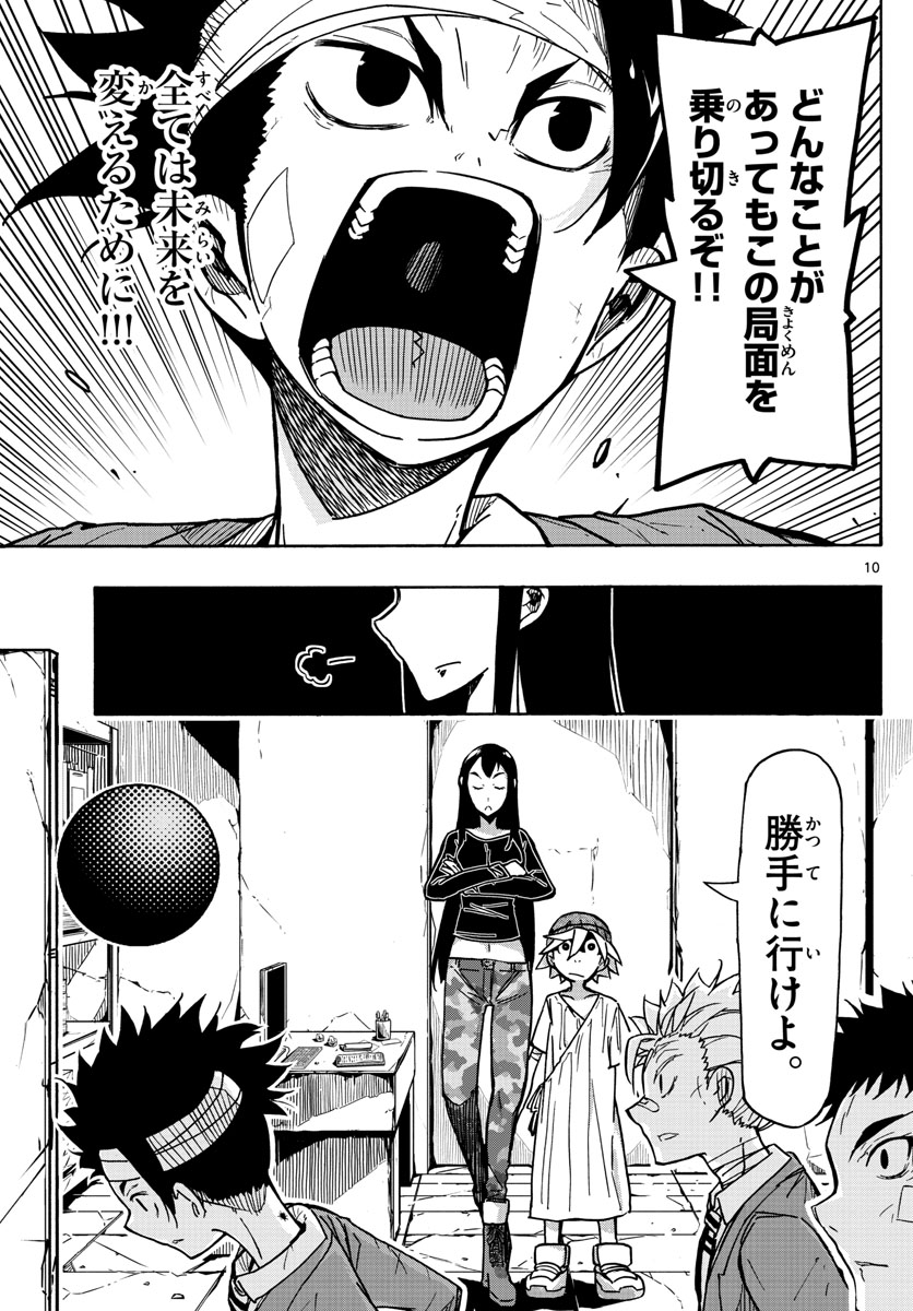 Gofun-go no Sekai Chapter 28 10ページ
