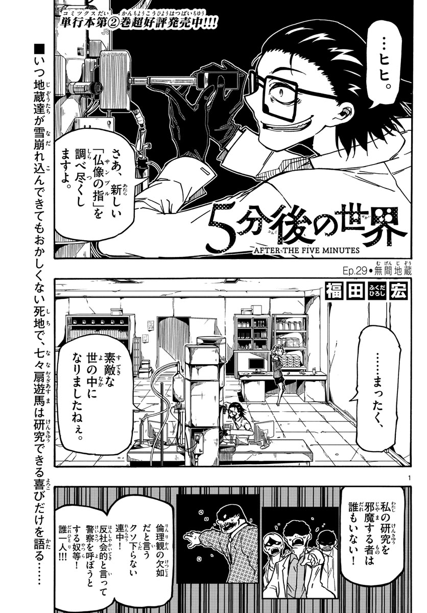 Gofun-go no Sekai Chapter 29 1ページ