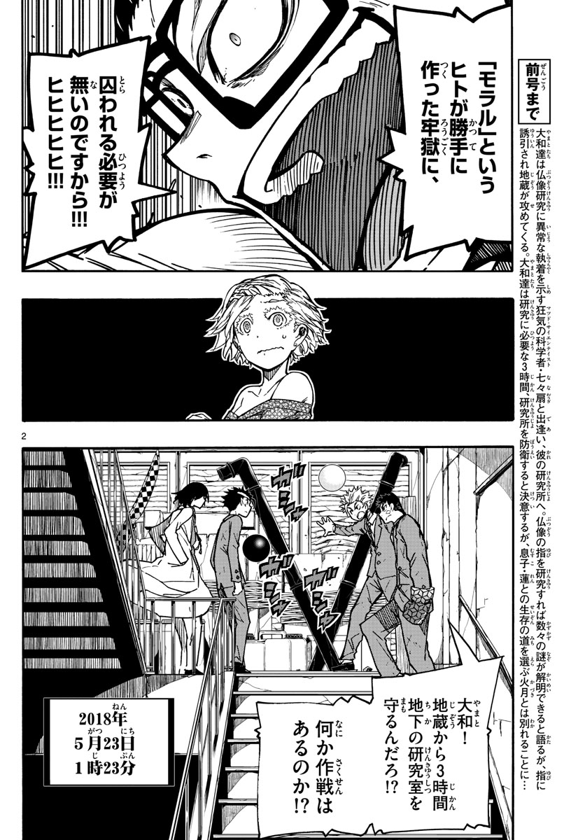 Gofun-go no Sekai Chapter 29 2ページ
