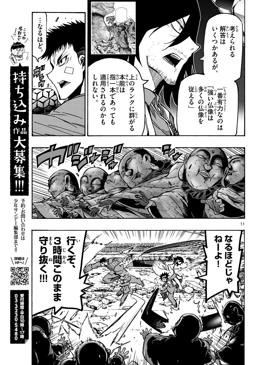 Gofun-go no Sekai Chapter 29 11ページ