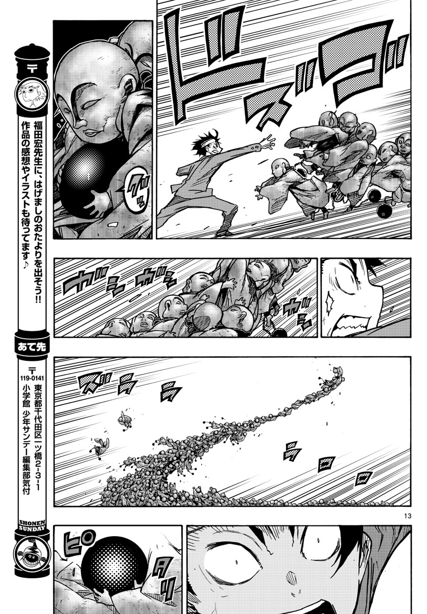 Gofun-go no Sekai Chapter 29 13ページ