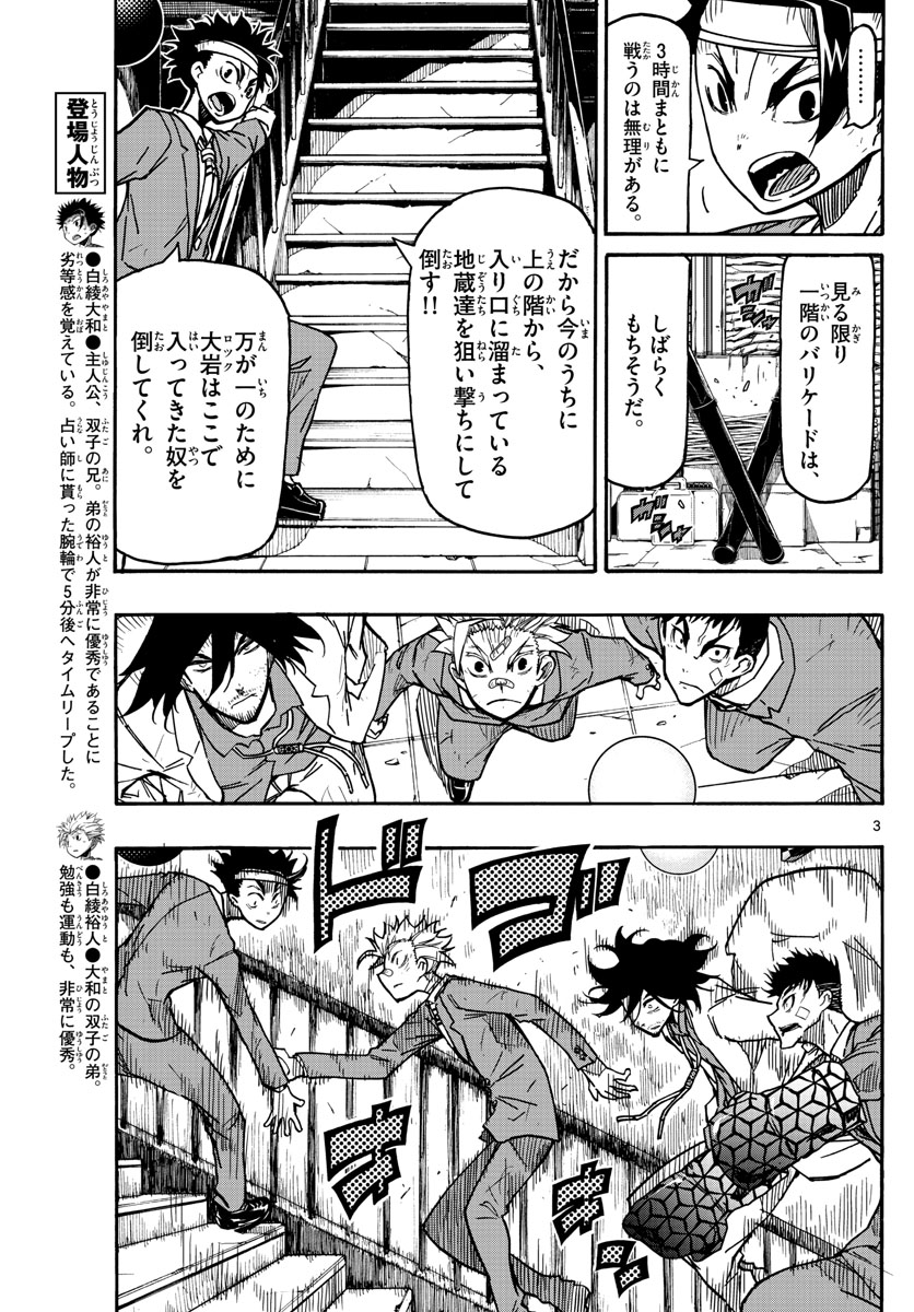 Gofun-go no Sekai Chapter 29 3ページ