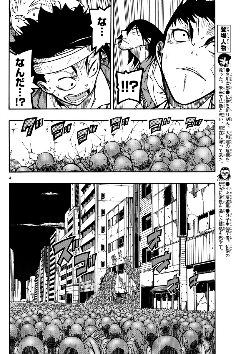Gofun-go no Sekai Chapter 29 4ページ