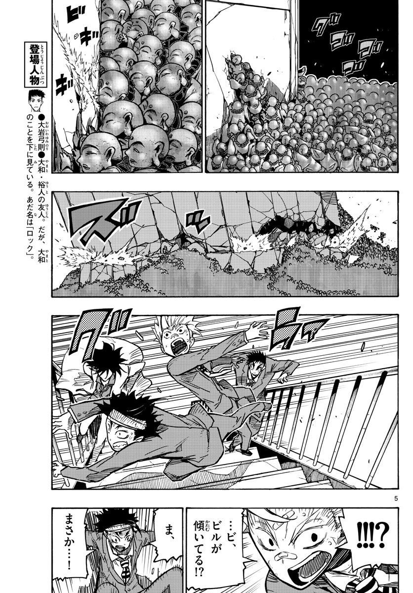 Gofun-go no Sekai Chapter 29 5ページ