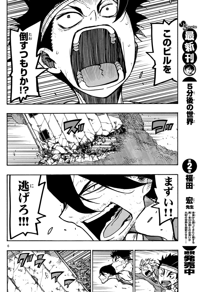 Gofun-go no Sekai Chapter 29 6ページ