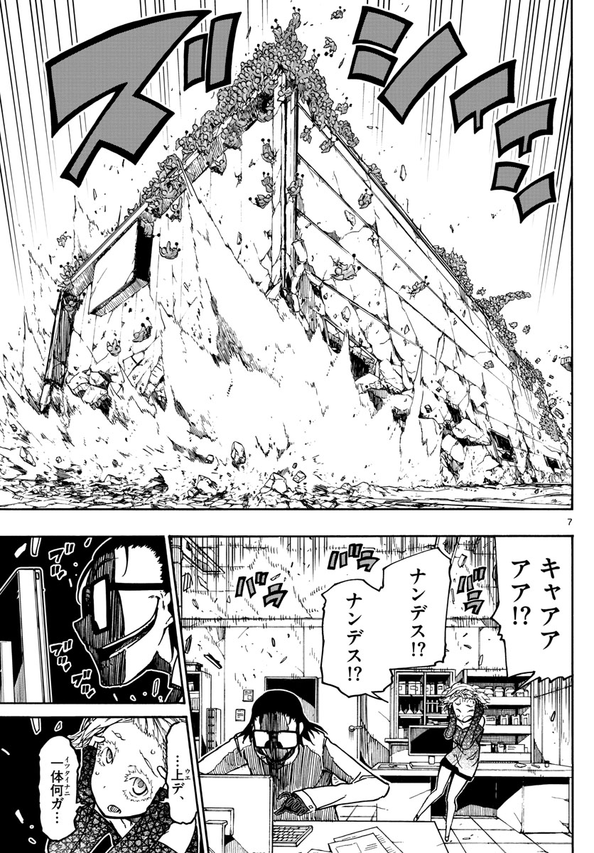 Gofun-go no Sekai Chapter 29 7ページ