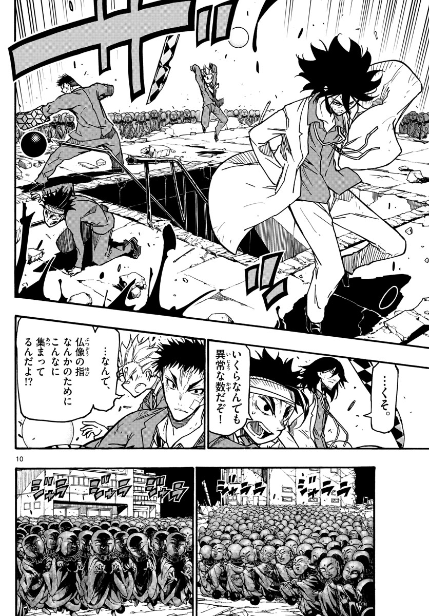 Gofun-go no Sekai Chapter 29 10ページ