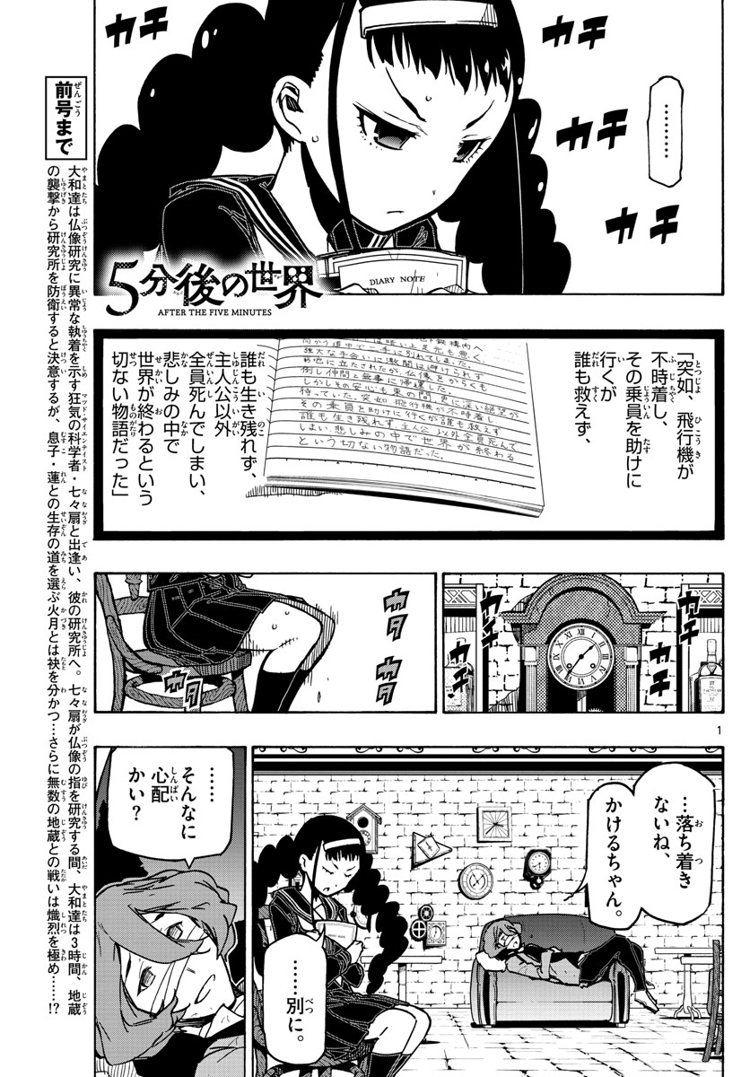 Gofun-go no Sekai Chapter 30 1ページ