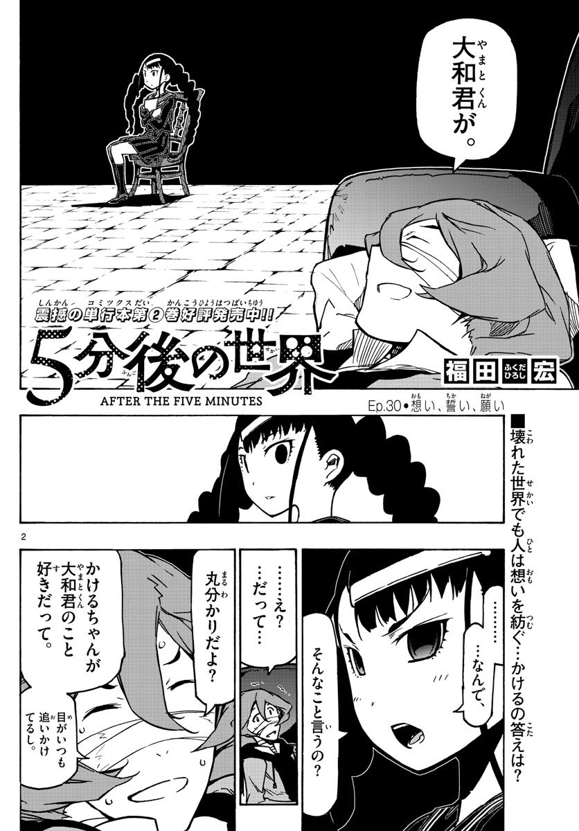 Gofun-go no Sekai Chapter 30 2ページ