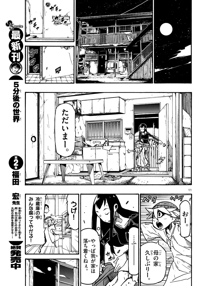 Gofun-go no Sekai Chapter 30 11ページ