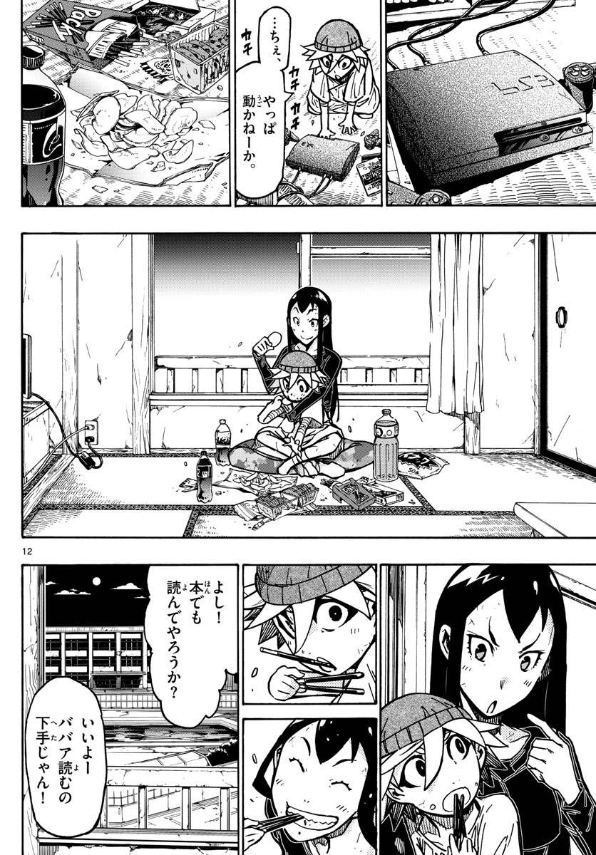 Gofun-go no Sekai Chapter 30 12ページ