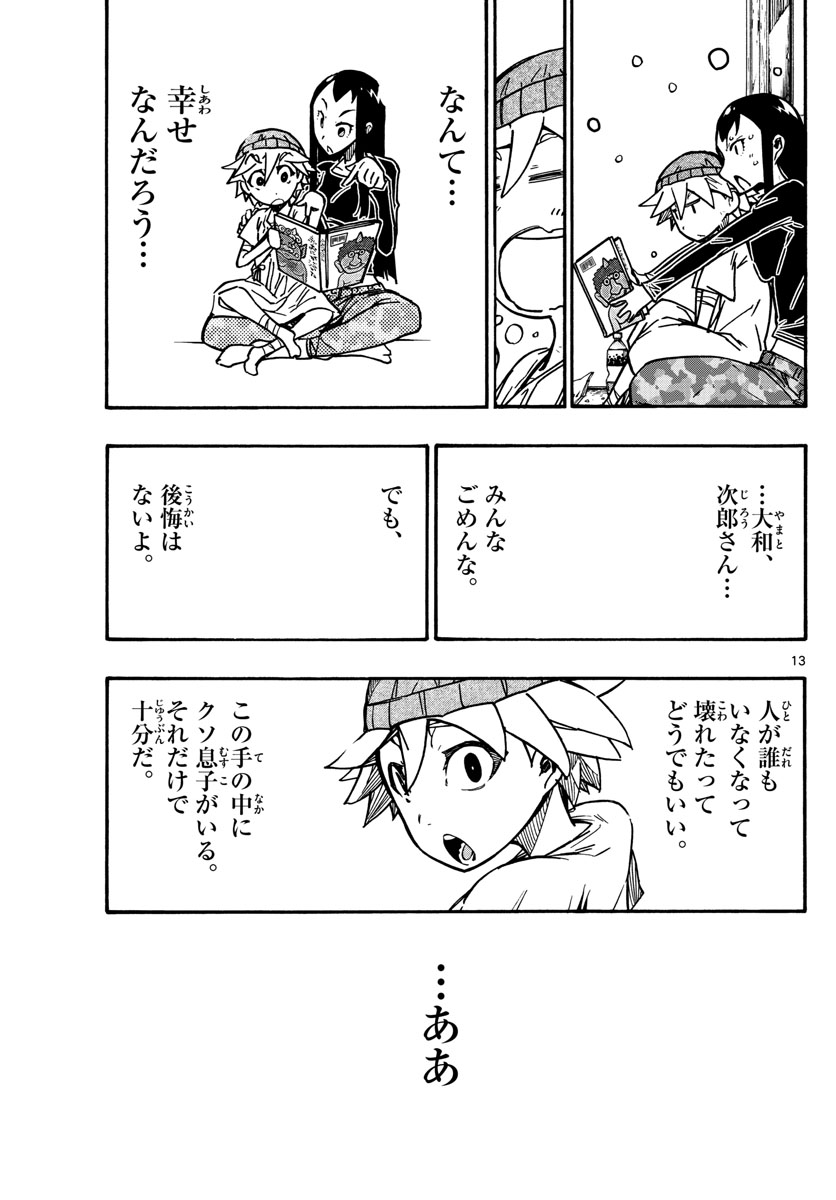 Gofun-go no Sekai Chapter 30 13ページ