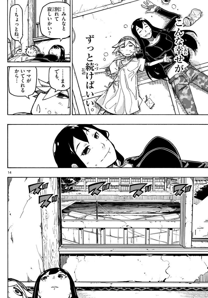 Gofun-go no Sekai Chapter 30 14ページ