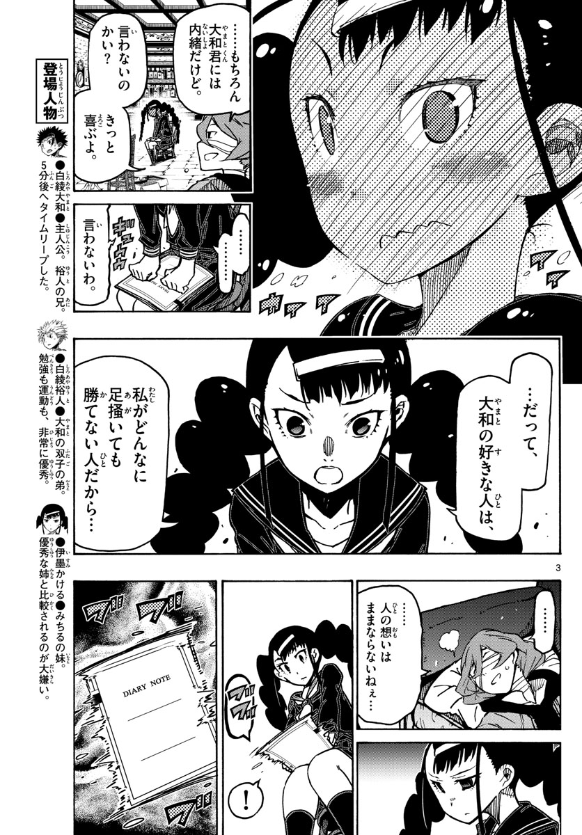 Gofun-go no Sekai Chapter 30 3ページ