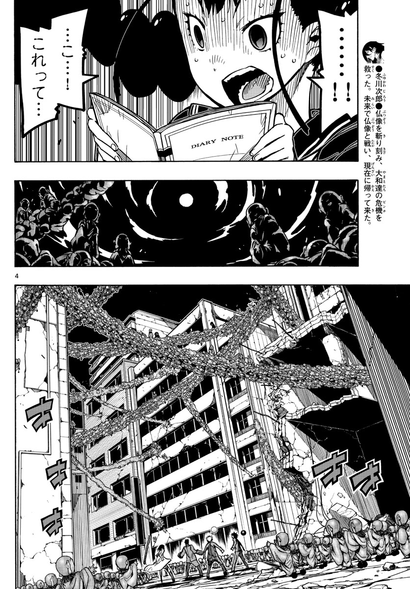 Gofun-go no Sekai Chapter 30 4ページ