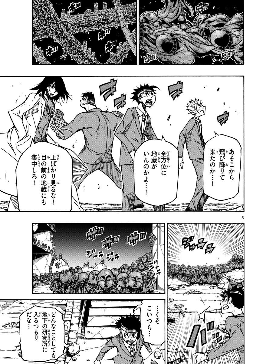 Gofun-go no Sekai Chapter 30 5ページ