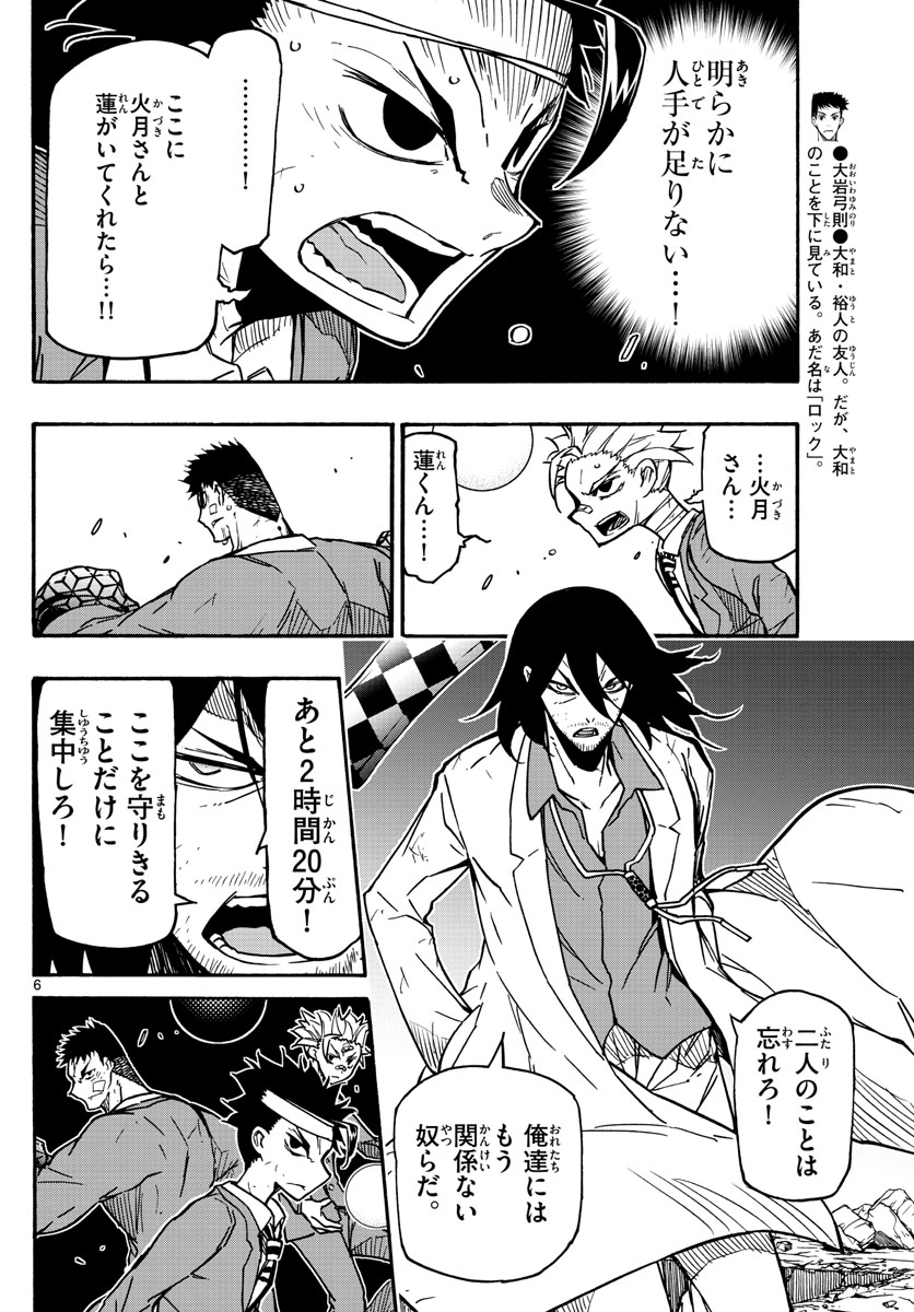 Gofun-go no Sekai Chapter 30 6ページ