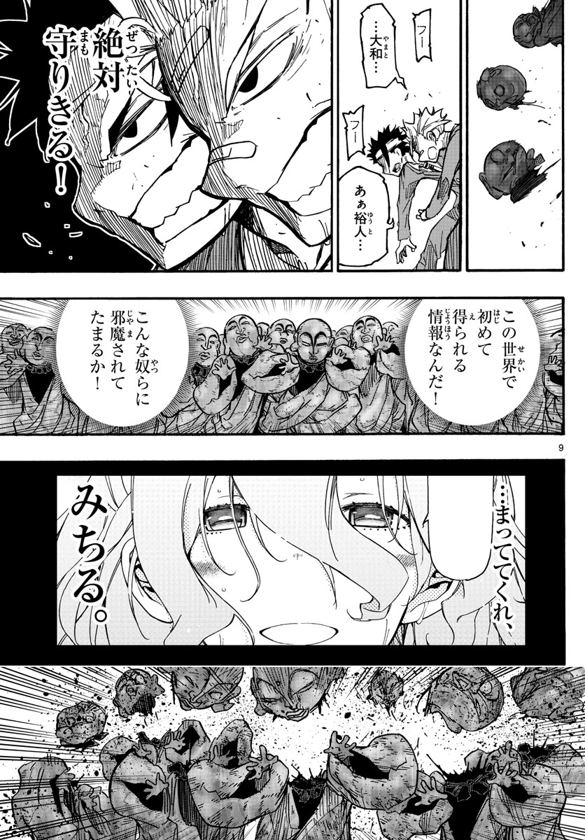 Gofun-go no Sekai Chapter 30 9ページ