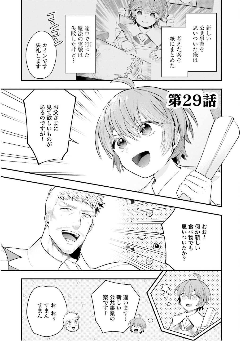 Isekai Ryouchi Kaikaku ~Do Mahou de Hajimeru Koukyou Jigyou~ Chapter 29 1ページ
