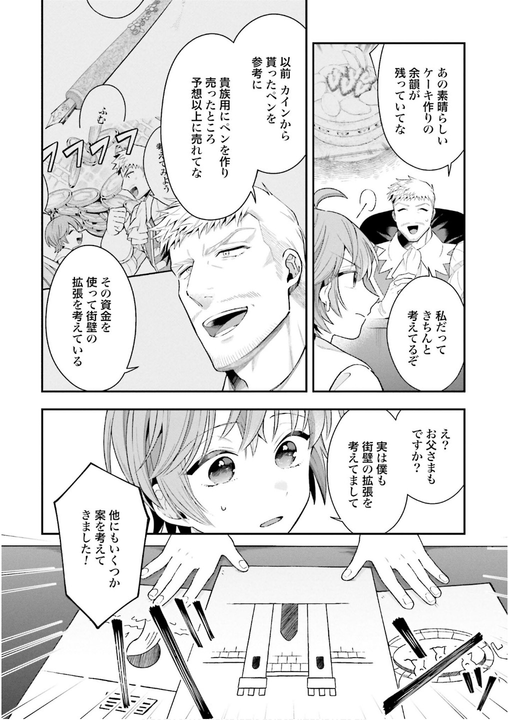 Isekai Ryouchi Kaikaku ~Do Mahou de Hajimeru Koukyou Jigyou~ Chapter 29 2ページ