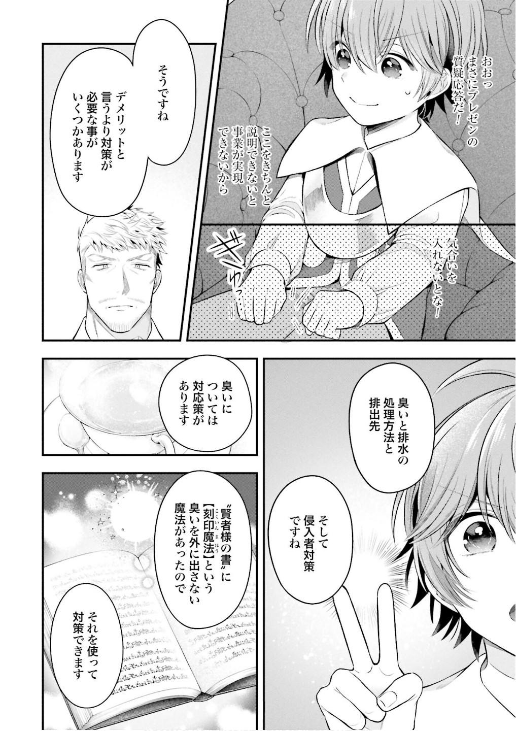 Isekai Ryouchi Kaikaku ~Do Mahou de Hajimeru Koukyou Jigyou~ Chapter 29 12ページ