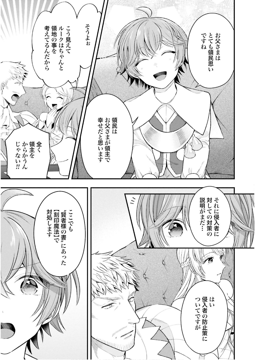 Isekai Ryouchi Kaikaku ~Do Mahou de Hajimeru Koukyou Jigyou~ Chapter 29 15ページ