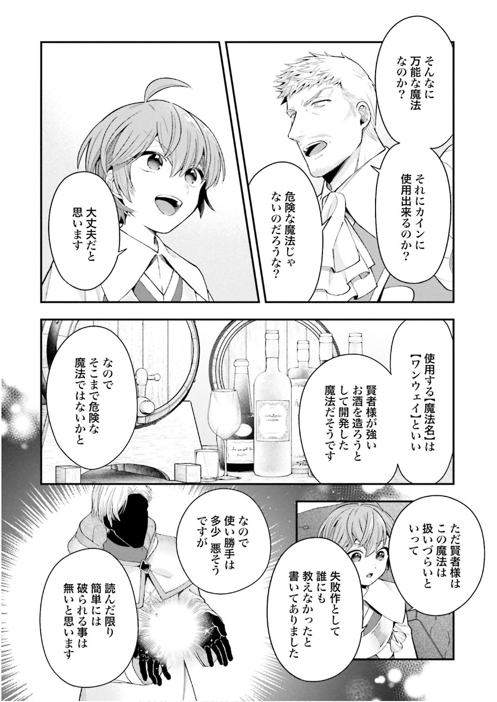 Isekai Ryouchi Kaikaku ~Do Mahou de Hajimeru Koukyou Jigyou~ Chapter 29 16ページ