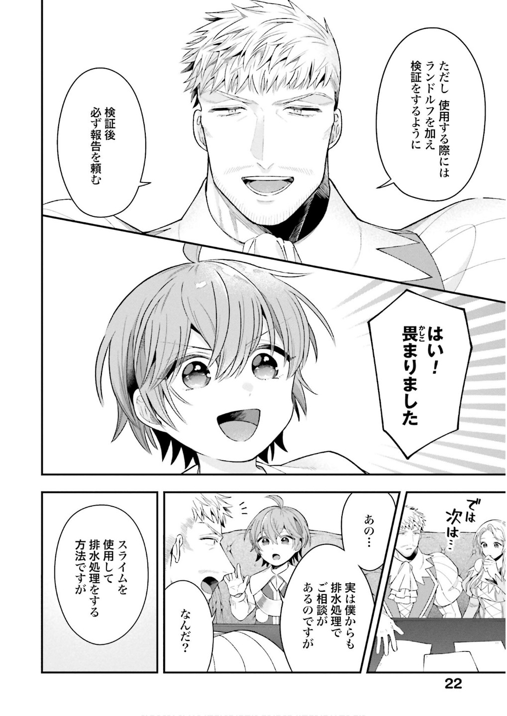 Isekai Ryouchi Kaikaku ~Do Mahou de Hajimeru Koukyou Jigyou~ Chapter 29 18ページ