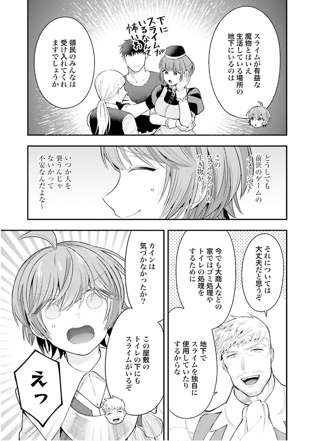 Isekai Ryouchi Kaikaku ~Do Mahou de Hajimeru Koukyou Jigyou~ Chapter 29 19ページ