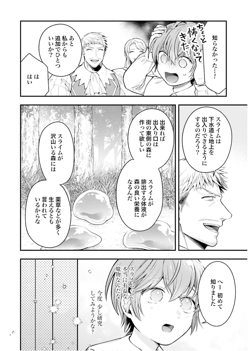 Isekai Ryouchi Kaikaku ~Do Mahou de Hajimeru Koukyou Jigyou~ Chapter 29 20ページ