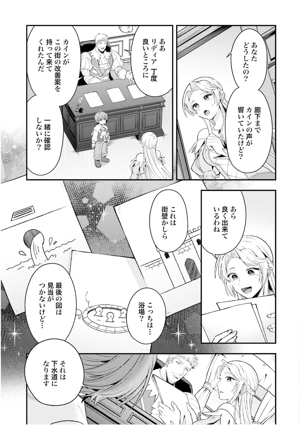 Isekai Ryouchi Kaikaku ~Do Mahou de Hajimeru Koukyou Jigyou~ Chapter 29 3ページ