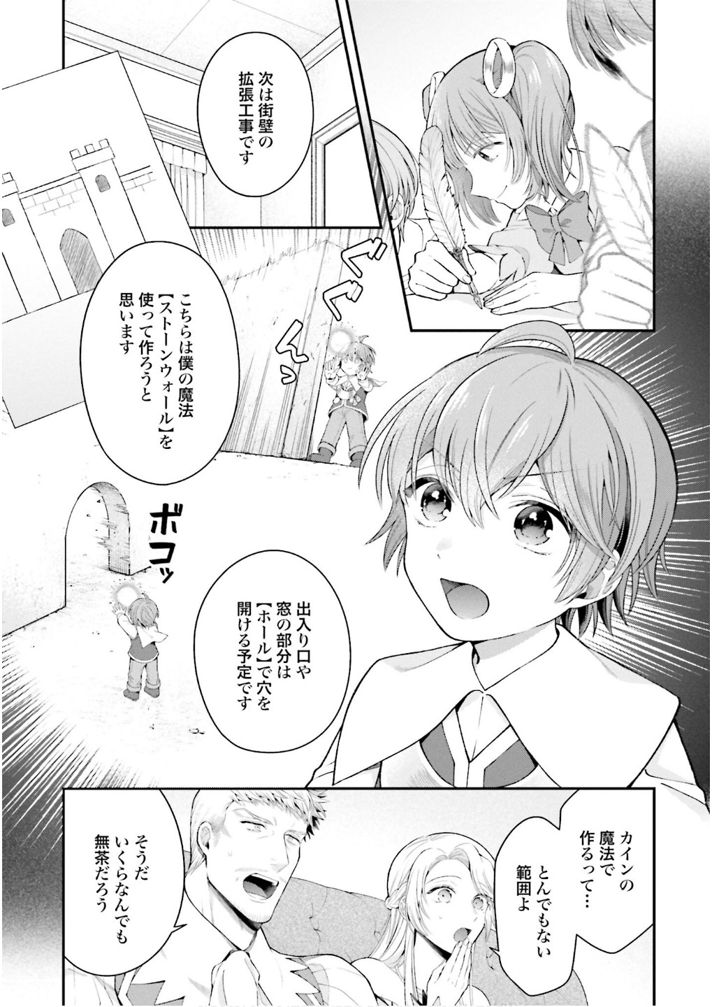 Isekai Ryouchi Kaikaku ~Do Mahou de Hajimeru Koukyou Jigyou~ Chapter 29 21ページ