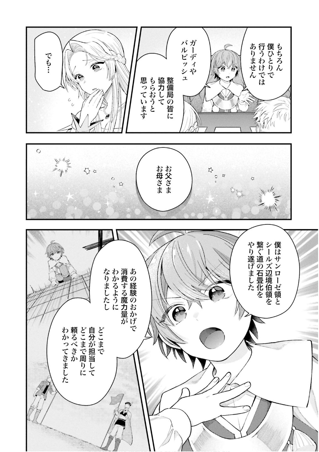 Isekai Ryouchi Kaikaku ~Do Mahou de Hajimeru Koukyou Jigyou~ Chapter 29 22ページ