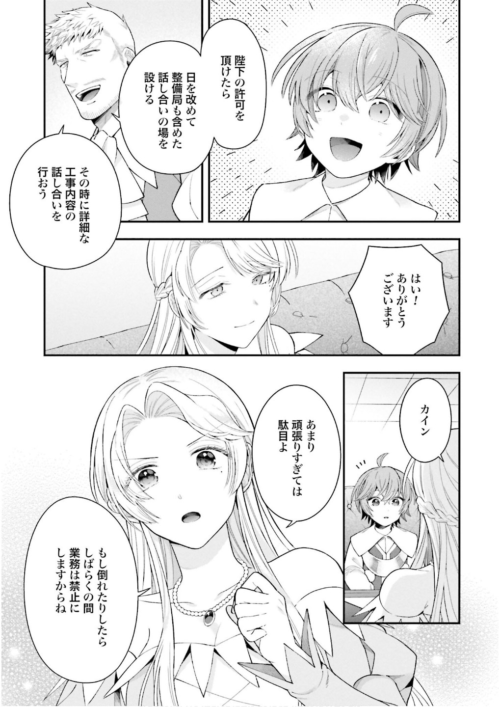 Isekai Ryouchi Kaikaku ~Do Mahou de Hajimeru Koukyou Jigyou~ Chapter 29 25ページ