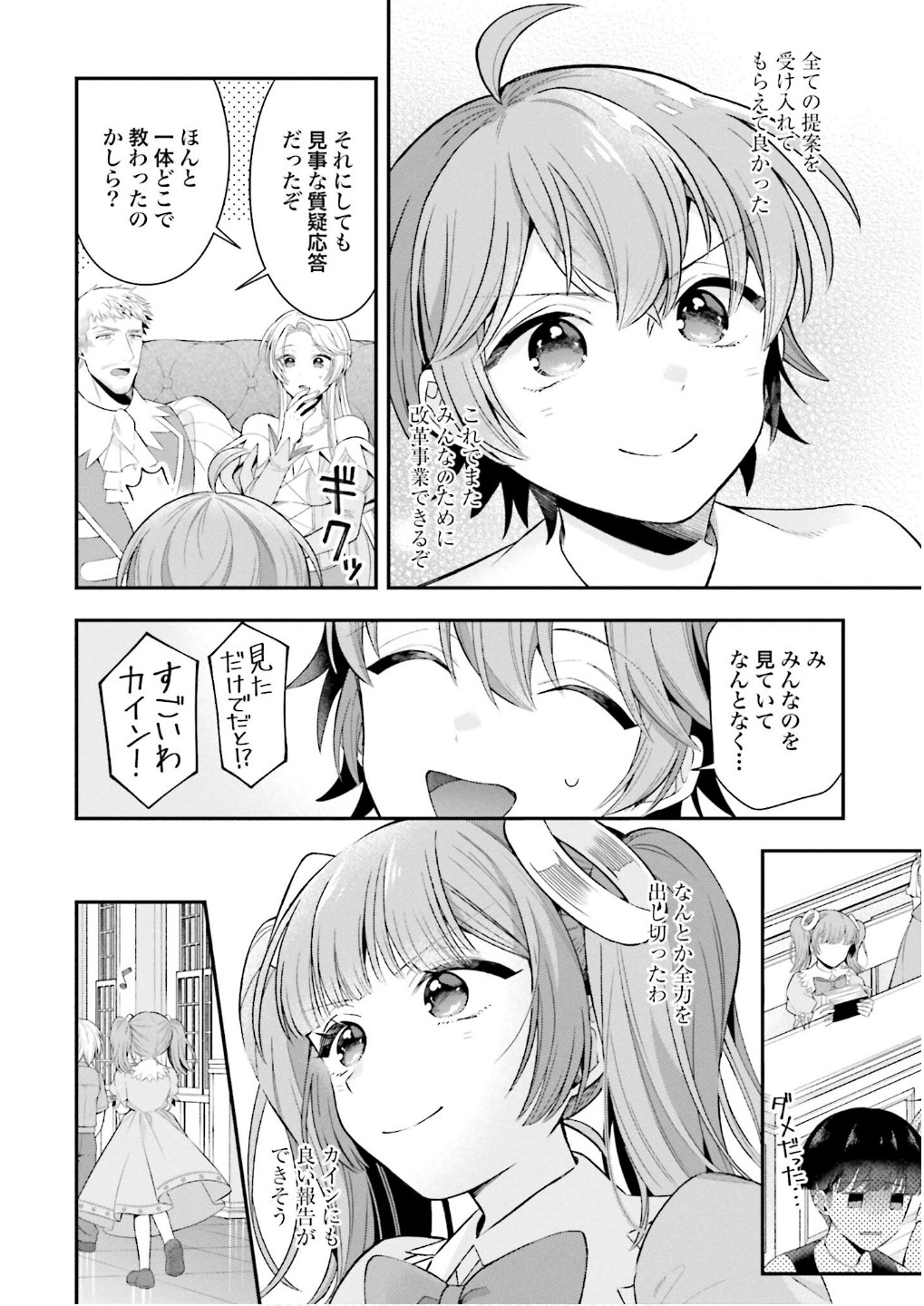 Isekai Ryouchi Kaikaku ~Do Mahou de Hajimeru Koukyou Jigyou~ Chapter 29 28ページ