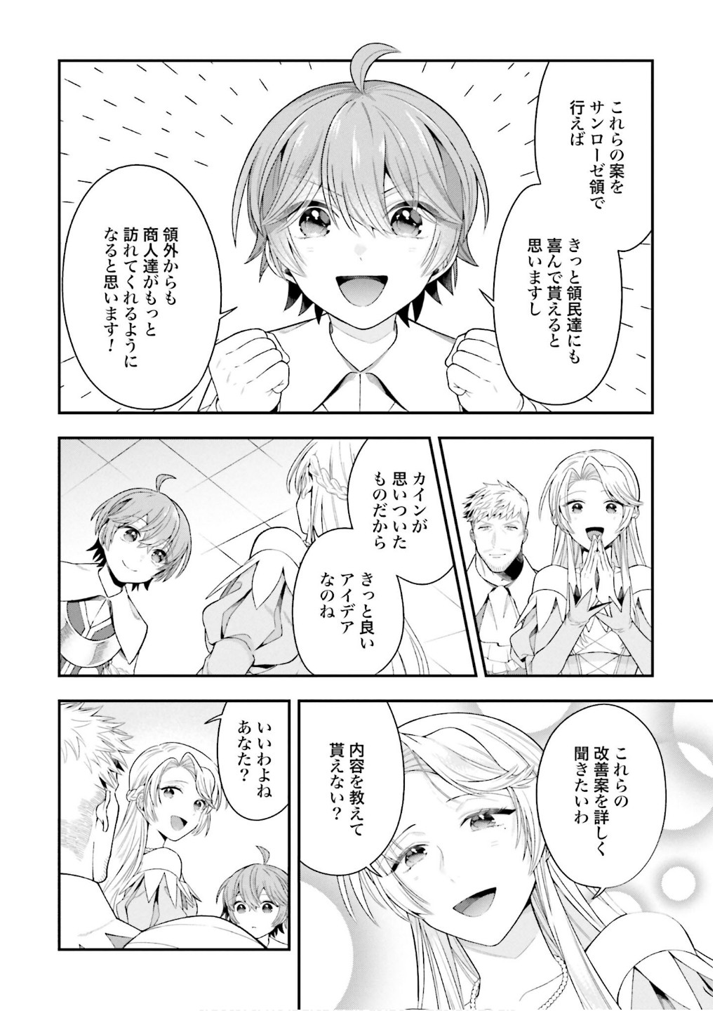 Isekai Ryouchi Kaikaku ~Do Mahou de Hajimeru Koukyou Jigyou~ Chapter 29 4ページ