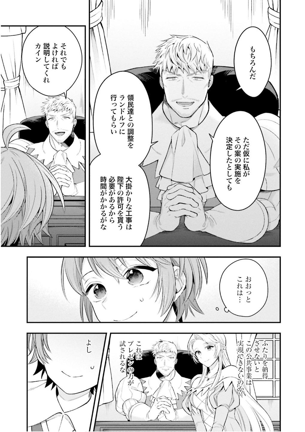 Isekai Ryouchi Kaikaku ~Do Mahou de Hajimeru Koukyou Jigyou~ Chapter 29 5ページ