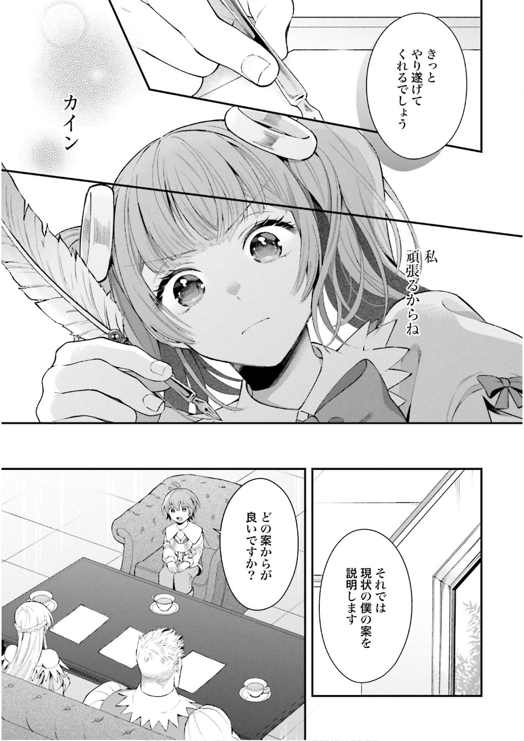 Isekai Ryouchi Kaikaku ~Do Mahou de Hajimeru Koukyou Jigyou~ Chapter 29 7ページ