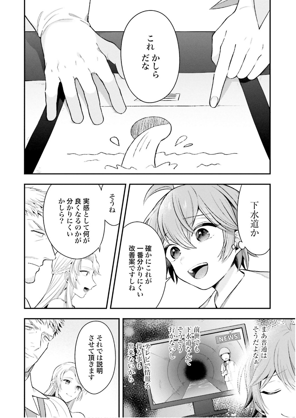 Isekai Ryouchi Kaikaku ~Do Mahou de Hajimeru Koukyou Jigyou~ Chapter 29 8ページ