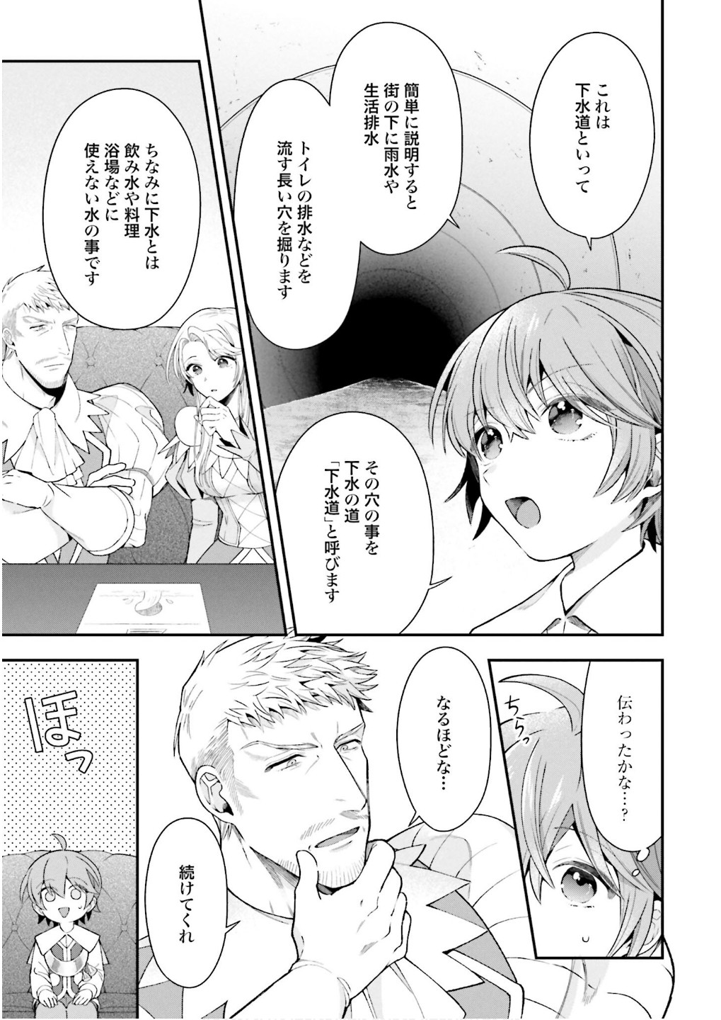 Isekai Ryouchi Kaikaku ~Do Mahou de Hajimeru Koukyou Jigyou~ Chapter 29 9ページ