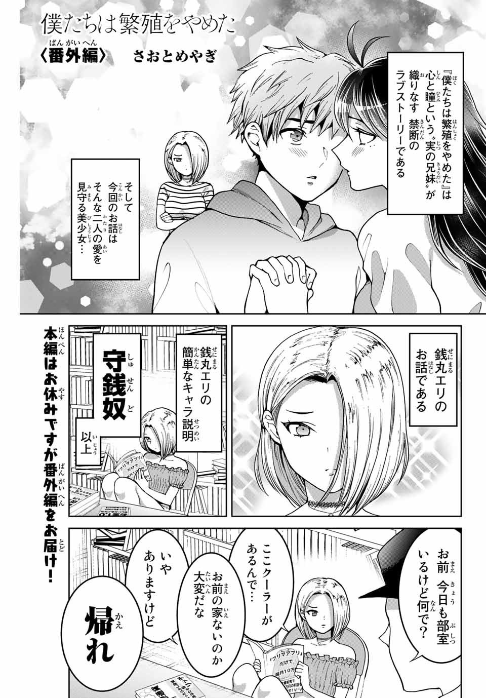 Bokutachi wa Hanshoku wo Yameta Chapter 13.5 1ページ