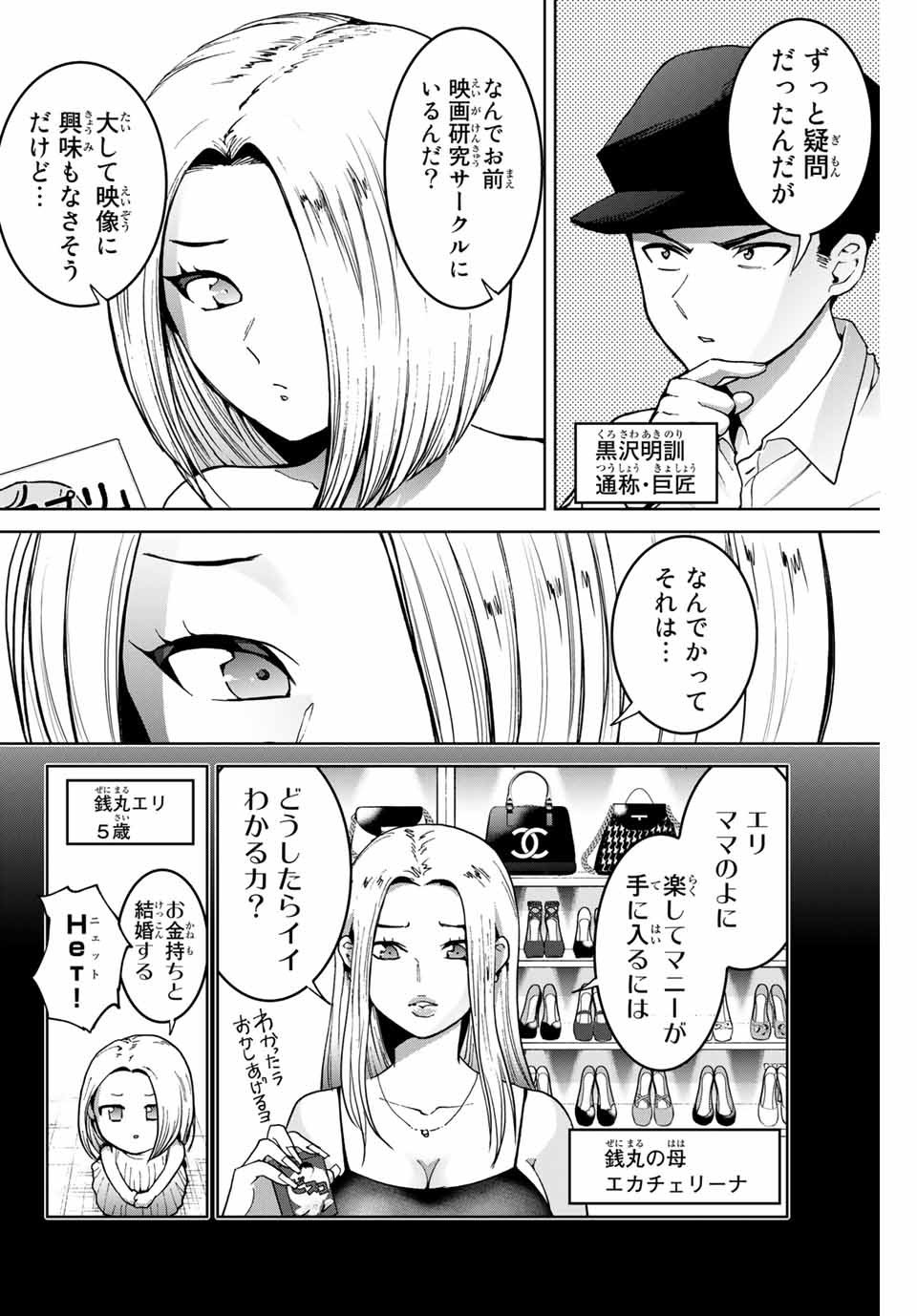 Bokutachi wa Hanshoku wo Yameta Chapter 13.5 2ページ