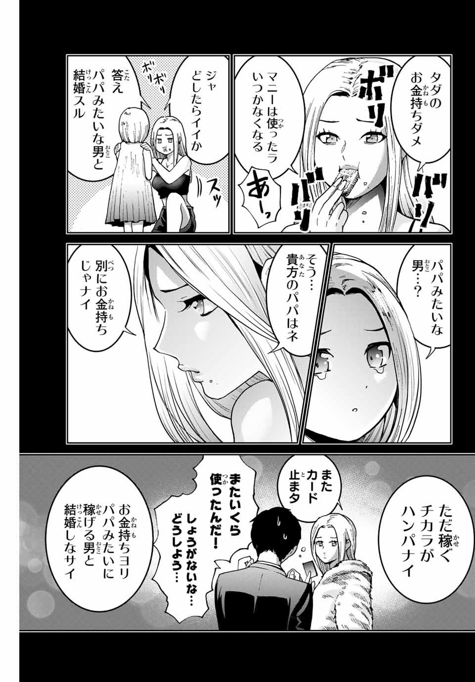 Bokutachi wa Hanshoku wo Yameta Chapter 13.5 3ページ