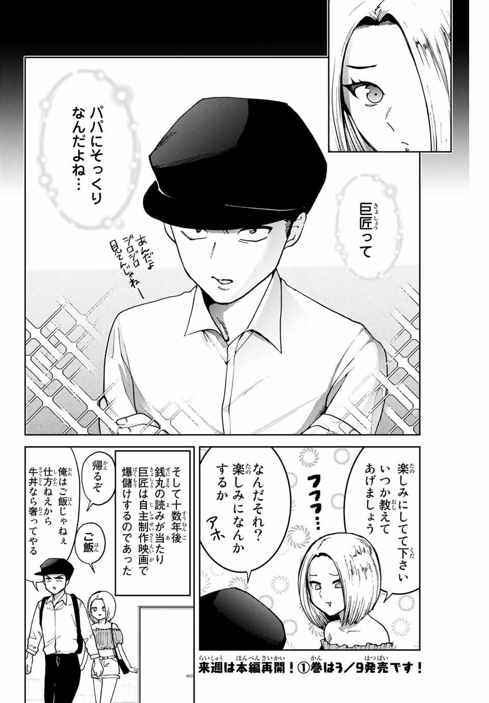 Bokutachi wa Hanshoku wo Yameta Chapter 13.5 4ページ