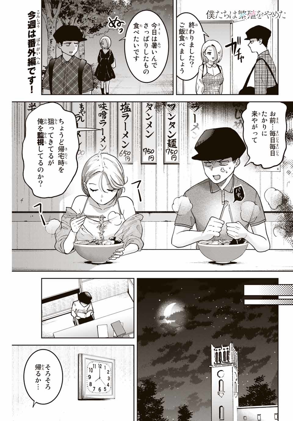 Bokutachi wa Hanshoku wo Yameta Chapter 29.5 1ページ