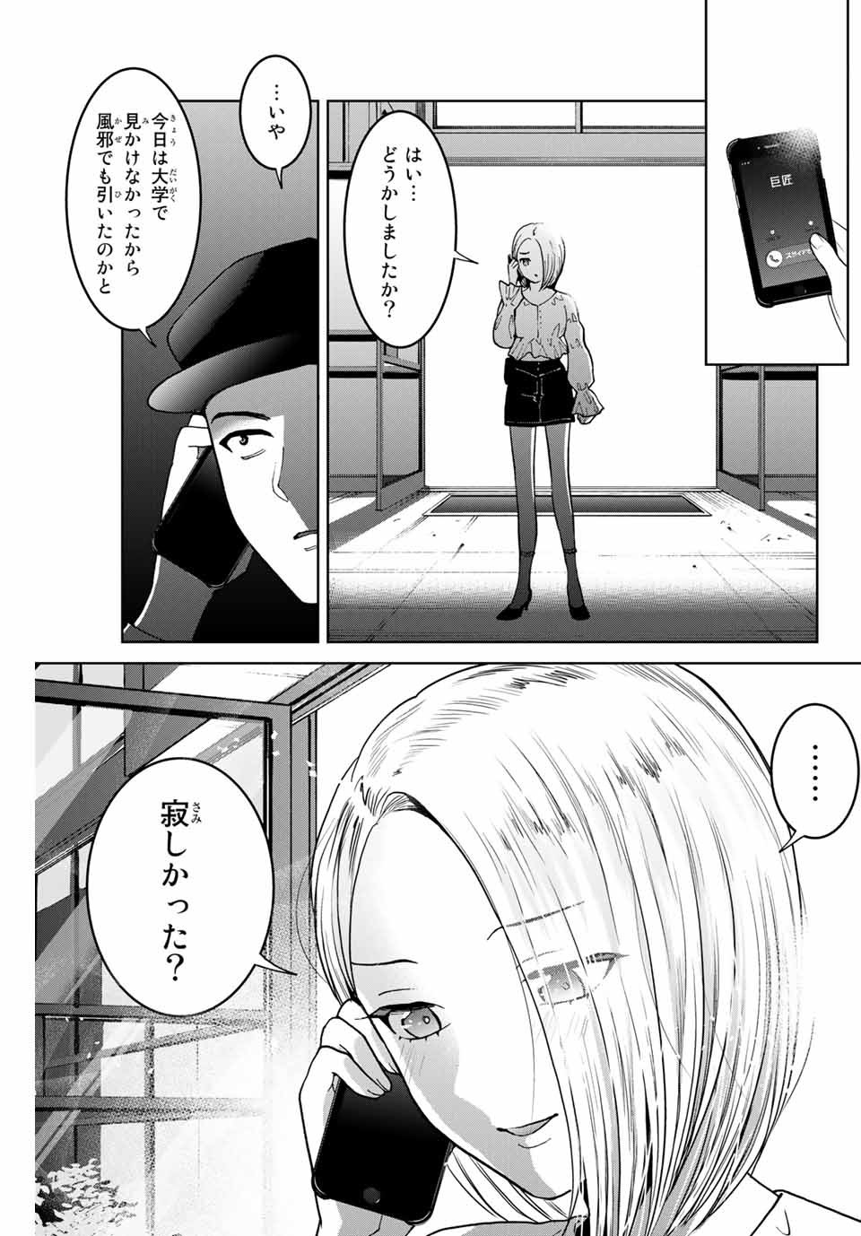 Bokutachi wa Hanshoku wo Yameta Chapter 29.5 3ページ