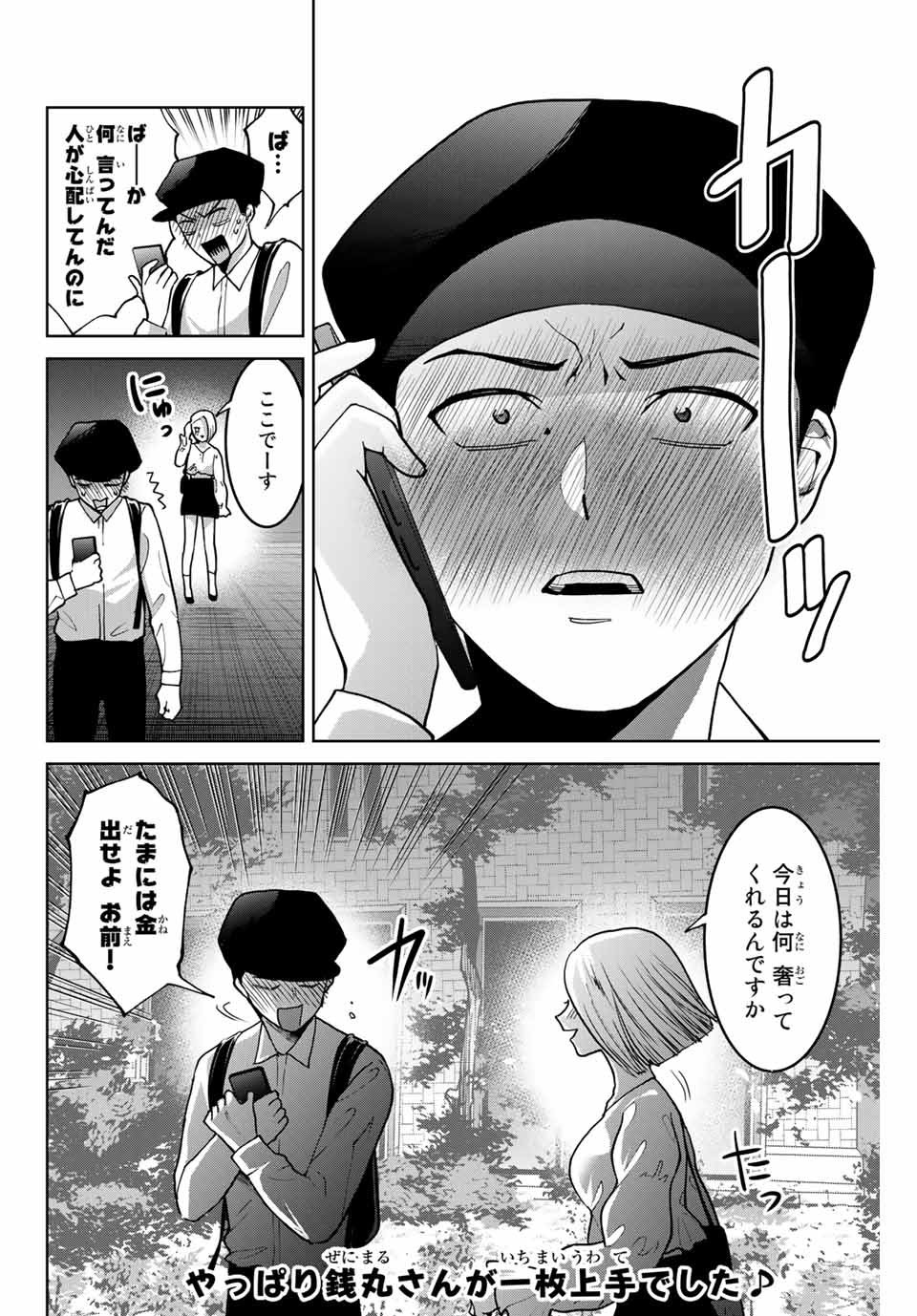 Bokutachi wa Hanshoku wo Yameta Chapter 29.5 4ページ