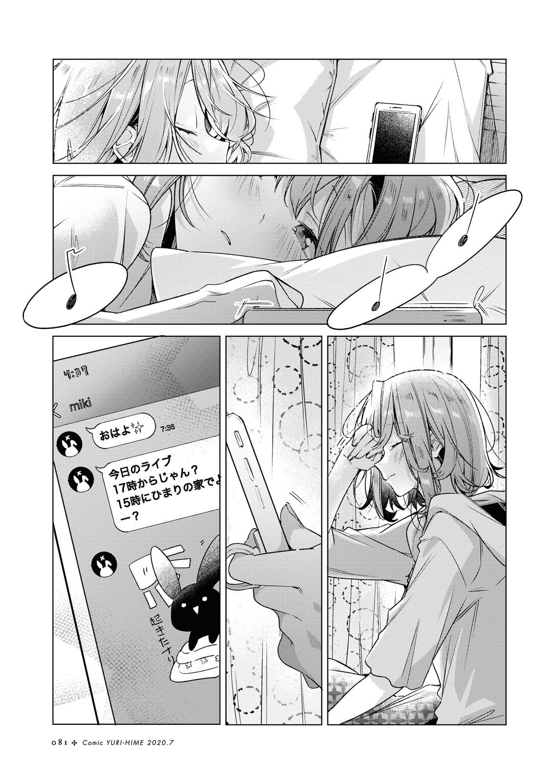 Sasayaku You ni Koi o Utau Chapter 15.1 1ページ