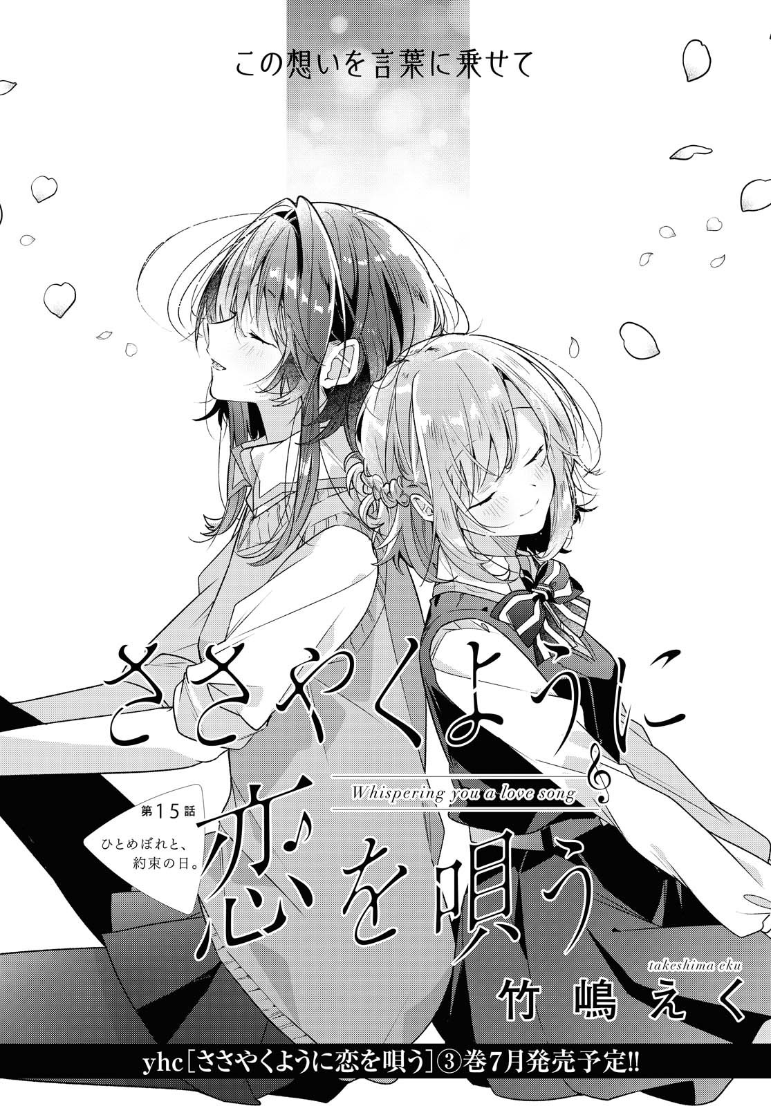 Sasayaku You ni Koi o Utau Chapter 15.1 2ページ