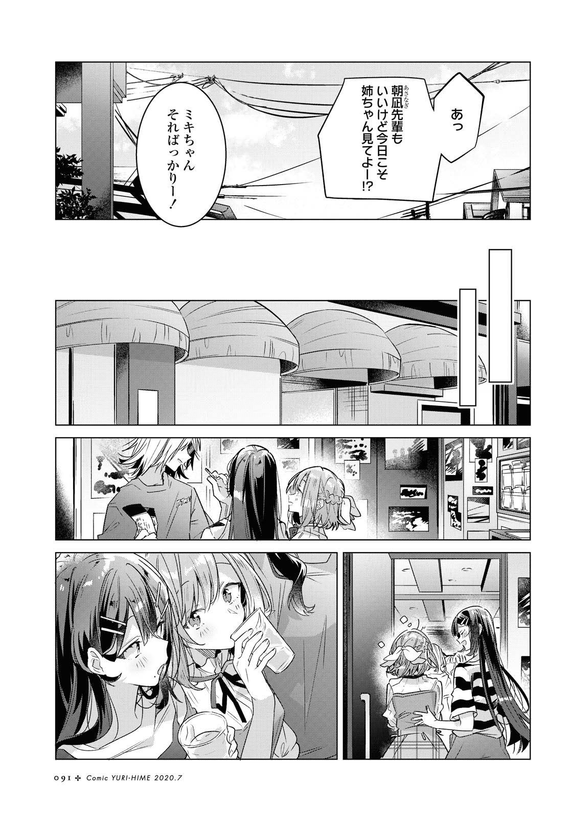 Sasayaku You ni Koi o Utau Chapter 15.1 11ページ